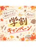 【学割U24】カット+カラー　￥6,000