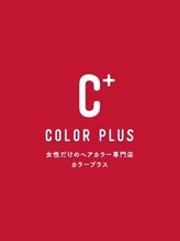 カラープラス 安城店 カラー リスト