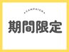 【期間限定】カット+透明感カラー+頭皮改善マイクロバブル+髪質改善Tr￥9,900