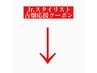 こちらから下が古畑指名応援クーポンです！