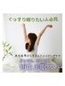 【先着限定２０名様】再生美眠スパ　９９００円