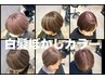 【明るめの白髪染め】似合わせカット+イルミナ白髪ぼかしカラー+Tr