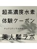 【特別企画】↓初めてご来店のお客様*美人髪体験*クーポン↓白髪染め髪質改善