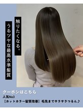 アイリス(IRIS) エリア最安値で髪質改善が楽しめちゃう！