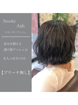バランスビューティーリゾート(BALANCE. beauty resort) スモーキーアッシュ