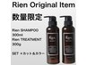 数量限定!【RienSP&TRボトル付き】カット＋プレミアム艶カラー￥12150