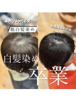 40代50代/白髪ぼかし/白髪染め/銀座/艶髪/野川