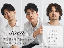 ソーエン バイ ヘッドライト 麻生店(soen by HEADLIGHT)の雰囲気（【200店舗展開】お悩み改善で大人気の全国トップサロン♪[麻生]）