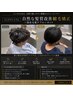【メンズプレミアム】自然な髪質改善縮毛矯正+頭皮毛髪ケアtr+カット