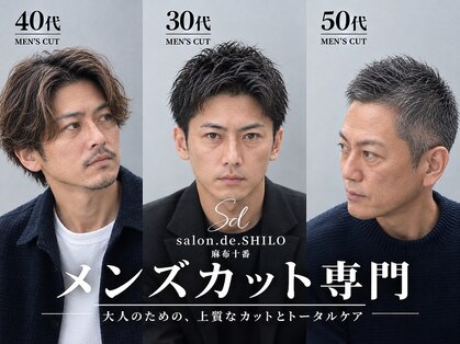 サロンドシロ(salon.de.SHILO)の写真