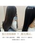 【NON指名】髪質改善酸性縮毛矯正＋小顔カット＋2stepトリートメント