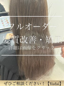 ロゼ(rosee) 【フルオーダー縮毛】一人一人に合わせた処方で艶髪へ導きます！