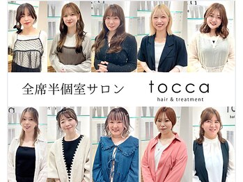 トッカ 水戸店(tocca)の写真/全席半個室×マンツーマンサロン・理想が叶うカット＋ヘアカラー＋3stepトリートメント￥11149→￥9149