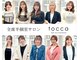 トッカ 水戸店(tocca)の写真/全席半個室×マンツーマンサロン・理想が叶うカット＋ヘアカラー＋3stepトリートメント￥11149→￥9149