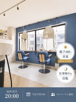 スリースター 横浜 三ツ沢上町(Three Star)の写真/なんと朝7時から営業◎仕事前、貴重な午前中の時間を自分だけの有効な時間に出来る!朝の美容室は最高!