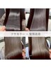 髪質改善メゾンストレート+透明感カラー+カット+5stepメゾントリートメント