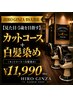 【見た目-5歳を目指す】カットコース+白髪染め11990円[大宮理容室］