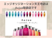 エッジオリジネーション 天王寺店(edge origination)の雰囲気（髪のお悩みに合わせたヘアケアも提案♪商品購入のみのご来店も◯）