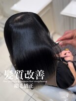 アッシュ 白楽店(Ash)&nbsp;髪質改善縮毛矯正