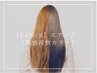 【質感再整】カット＋カラー＋エアンス4STEP TR ￥15,000