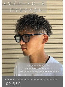 ネリネ(Nerine) ツイストパーマパイルツイスト