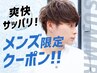 【メンズ新規限定】カット+シャンプー¥3000