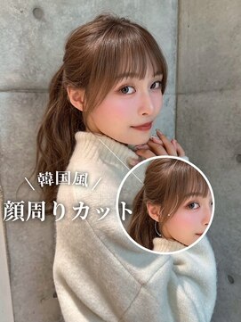 ロンドウル 熊本(Lond ulu) 顔周りカット