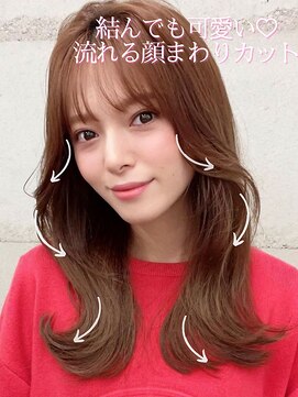 フォンズ(FONS) 結んでも可愛いくびれヘア 顔まわりカット 韓国ヘア くびれヘア