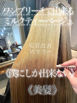 髪質改善と縮毛矯正の専門店 サンティエ(scintiller) Wカラー