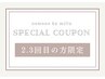 【2・3回目の方限定】顔まわりカット+カラー ¥6500