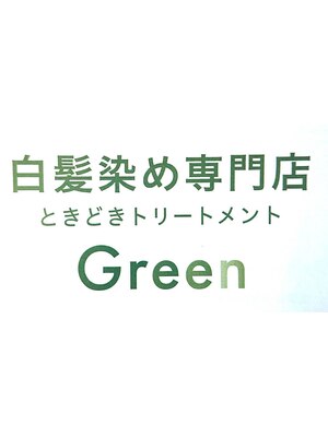 グリーン(Green)