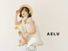 アエル(AELU)