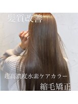 リラスール(LIRA soeur) 髪質改善/縮毛矯正/ツヤ髪/超高濃度水素ケア