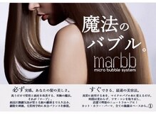 カフネ(cafune)の雰囲気（【marbb取扱店】ご来店いただいたお客様皆様に使用します。）