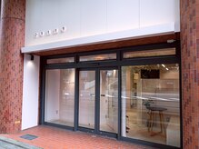ソンノ(sonno)の雰囲気（マンツーマンサロン＊最初から最後まで一人のスタイリストが担当）