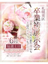 クリーム(Cream)&nbsp;Cream人気【卒業袴展示会】開催のお知らせ