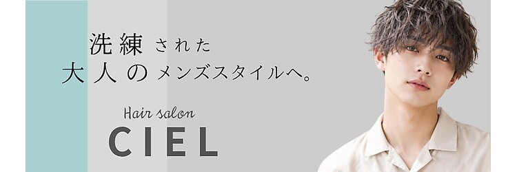 シエル 福山駅前店(CIEL)のサロンヘッダー
