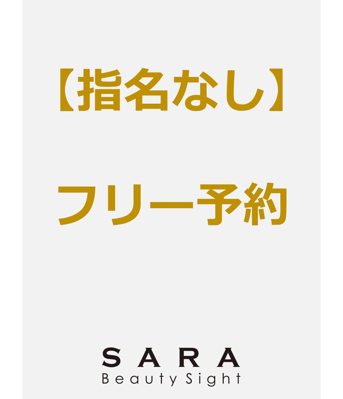 sara様予約分です SARA様 ご専用ページ！！ 【公式通販】