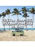 【再来top floor限定】カリフォルニアハイライト　※当日料金ご説明致します