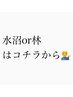 カット＋ヘッドスパ or トリートメント【水沼、林専用】