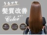 カット+ナチュラルストレート+フローディアトリートメント