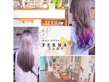 フェルナ(FERNA)