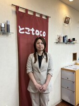 とこtoco&nbsp;冨田 茜