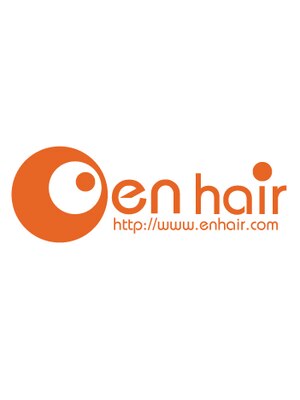 エンヘアー(en hair)