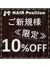 ご新規様限定　10%OFFクーポン