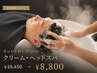 【TORCH】メンズカット+25分クリームヘッドスパ ¥10450→¥8800