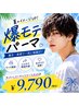 【夏のイメージアップ】カット+パーマ+トリートメント ¥9740