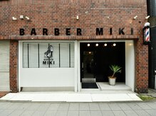 バーバー ミキ(BARBER MIKI)