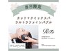 【当日】カット+クイックスパ◎バブルでスッキリ◎時短コース◎通常¥8250→