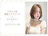 デザイン系美髪ケアブリーチ+メテオカラー+ダイヤモンドケアTR
